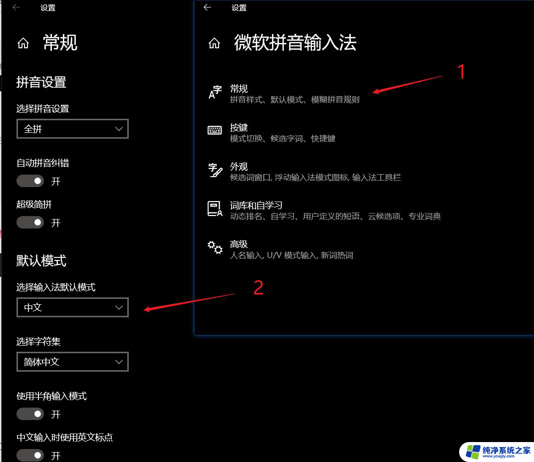 win11微软输入法怎么设置