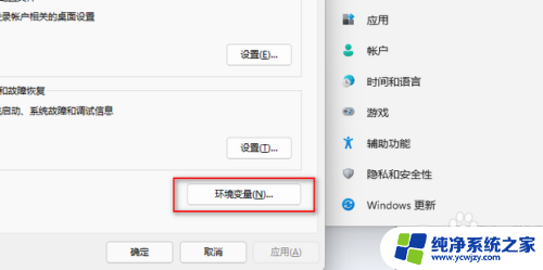 win11环境变量在哪儿配置