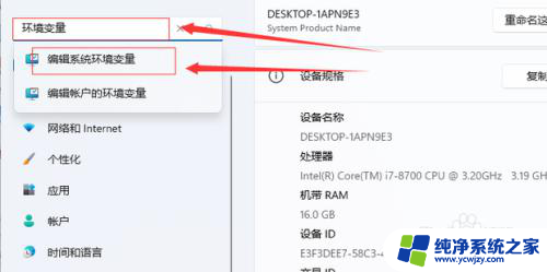 win11环境变量在哪儿配置