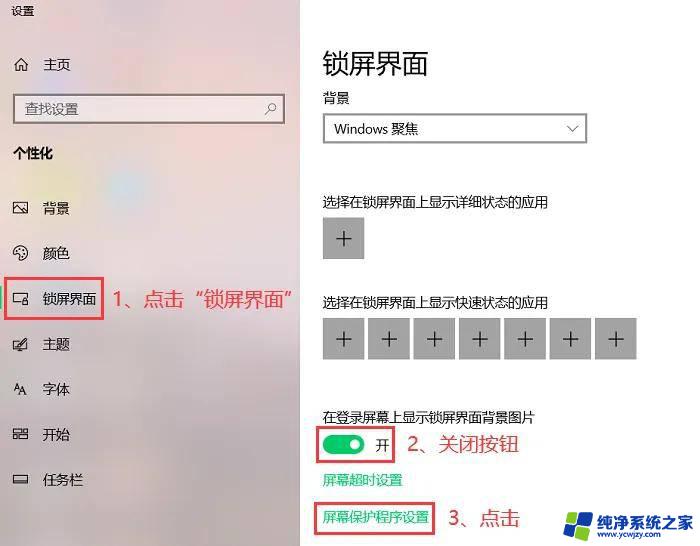 win11如何设置屏保?