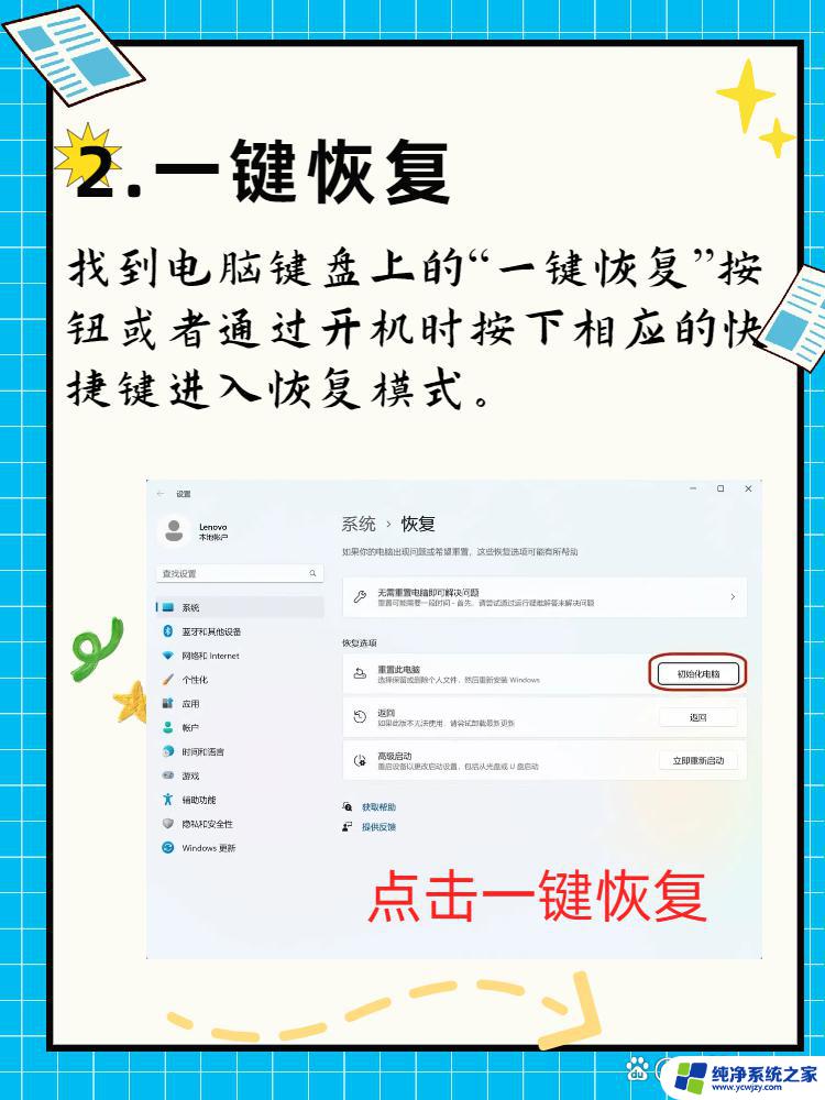 联想电脑win11怎么恢复系统还原