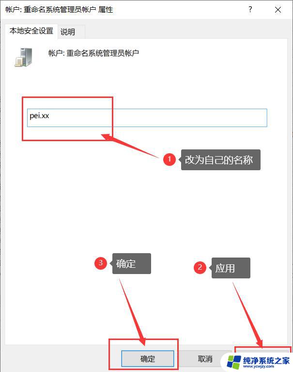 win10 如何改用户