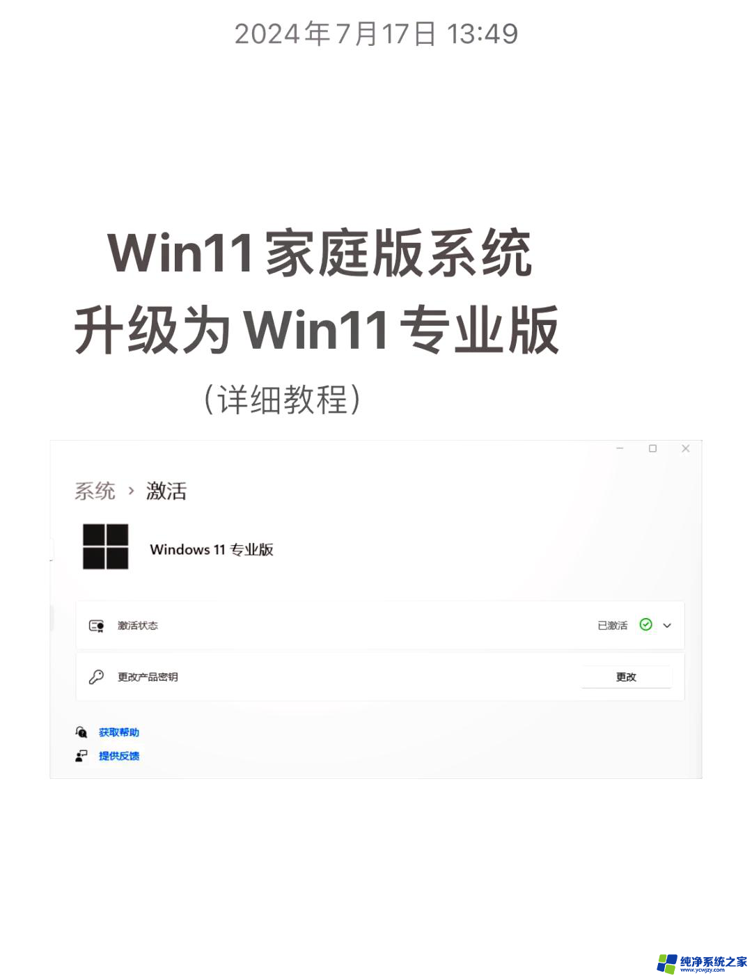 win11专业版改回家庭版 注册表