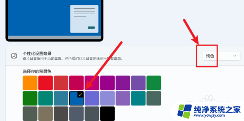 win11桌面调成纯色