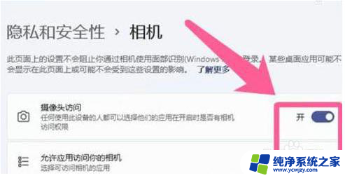 win11打开视像头