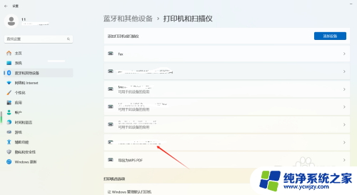 win11设置打印机凭证