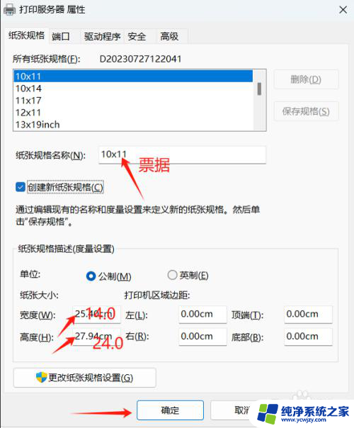 win11设置打印机凭证