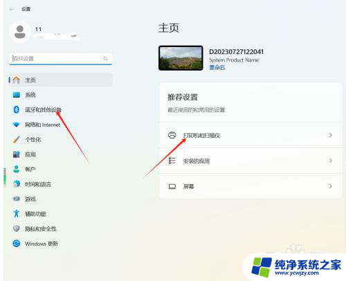 win11设置打印机凭证