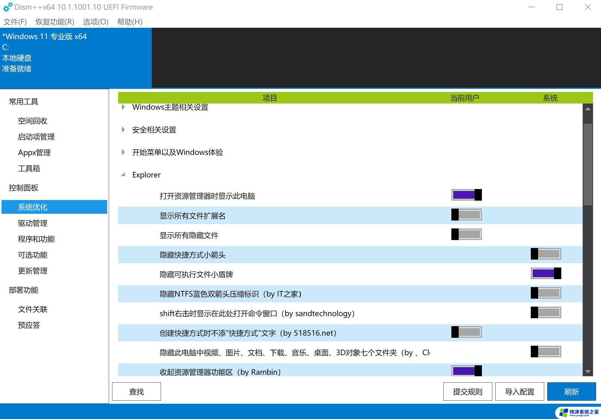 win11怎样消除桌面小盾牌