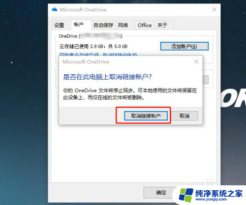 怎么退出OneDrive账号?