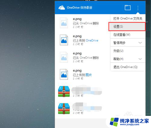怎么退出OneDrive账号?