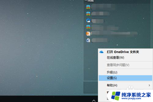 怎么退出OneDrive账号?