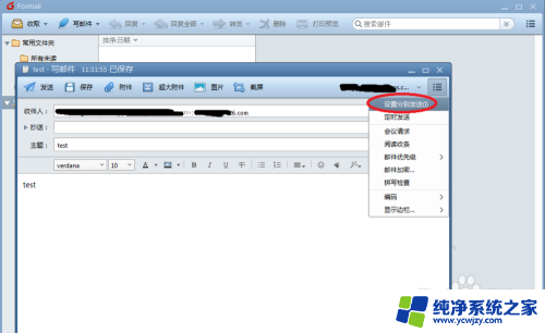 foxmail批量发送不同邮件的简便方法