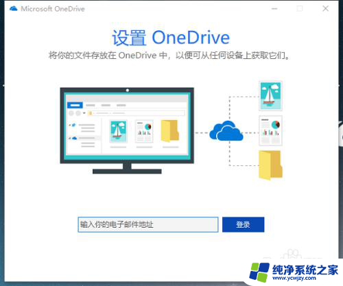 怎么退出OneDrive账号?