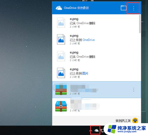 怎么退出OneDrive账号?