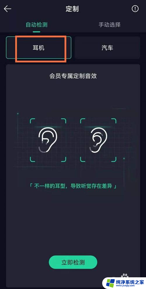 qq音乐耳机适配不见了