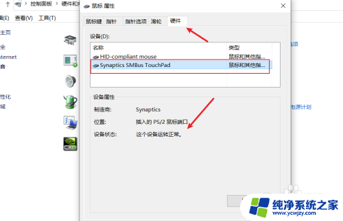 笔记本触摸鼠标没反应