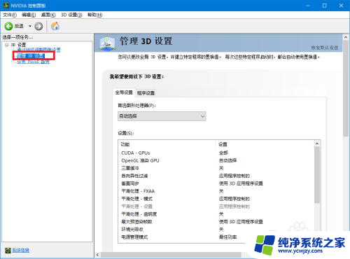 显卡帧数怎么设置？教你一招搞定！