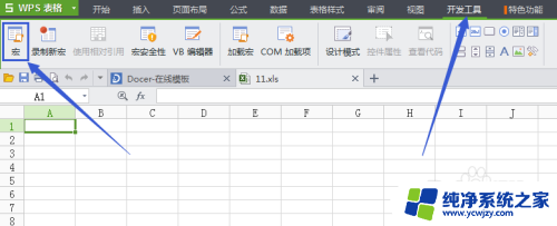 excel的宏能在wps打开吗