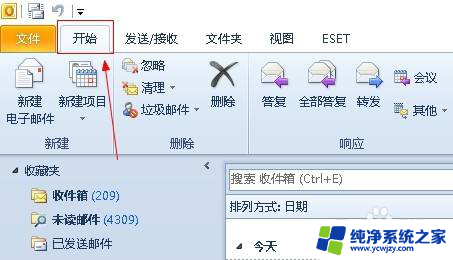 outlook重复收到邮件怎么办