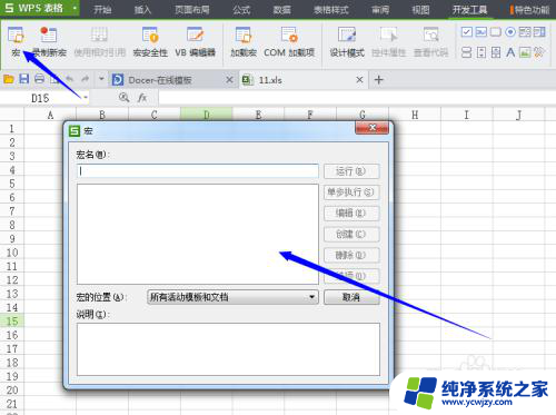 excel的宏能在wps打开吗