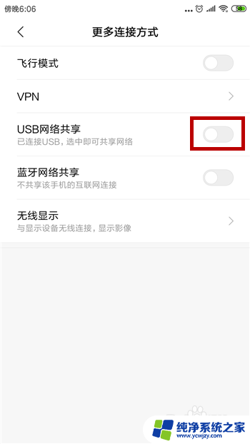 电脑连接手机usb上网
