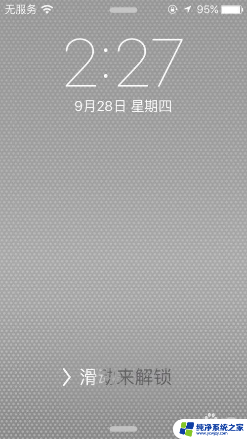 苹果手机怎么设置屏幕自动亮度