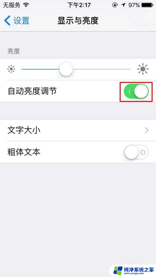苹果手机怎么设置屏幕自动亮度
