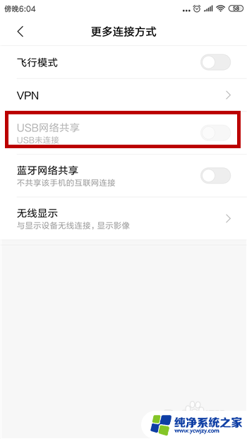 电脑连接手机usb上网
