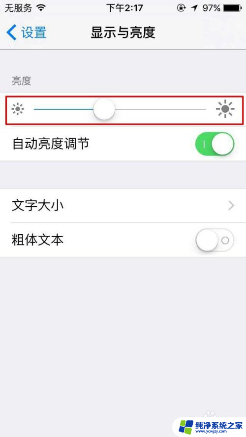 苹果手机怎么设置屏幕自动亮度