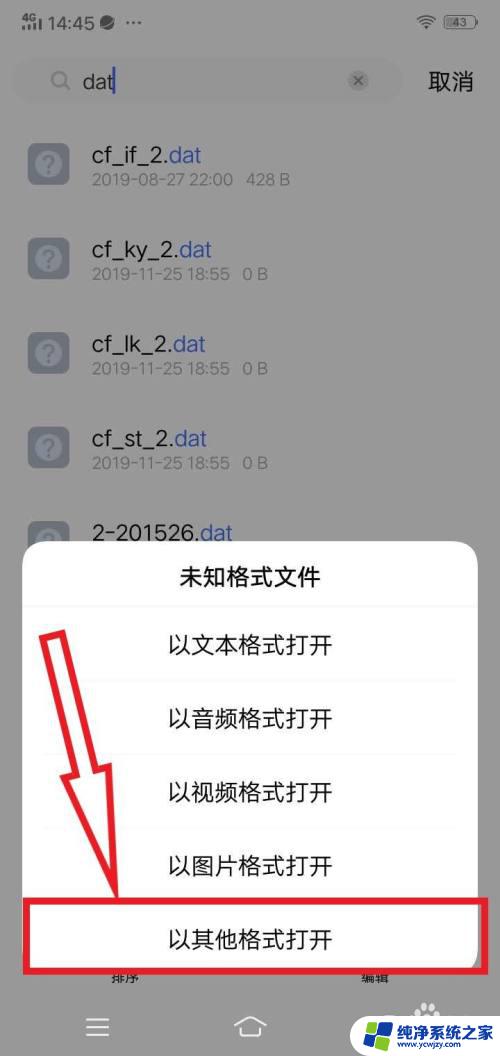 手机怎么打开dat文件 安卓手机如何打开.dat文件格式