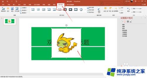 怎么把图片底色设置成透明色 轻松将图片背景变成透明