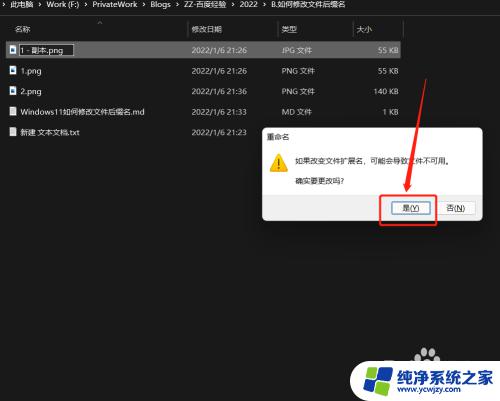 win11修改文件名后缀 如何在Windows11中修改文件后缀名