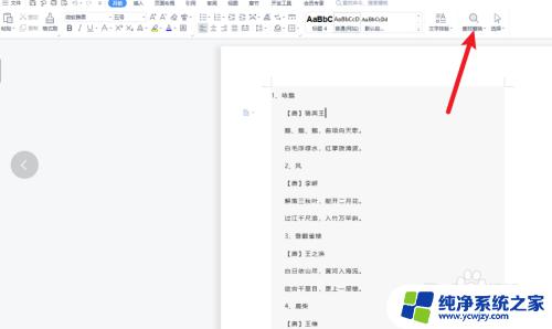 word文档如何批量删除文字 word批量删除重复内容