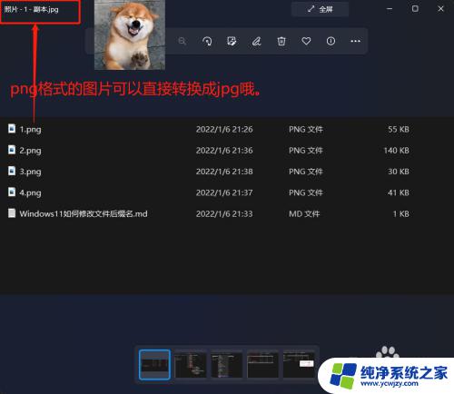 win11修改文件名后缀 如何在Windows11中修改文件后缀名