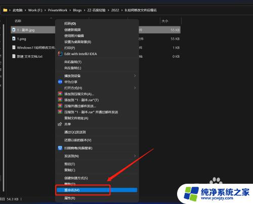 win11修改文件名后缀 如何在Windows11中修改文件后缀名