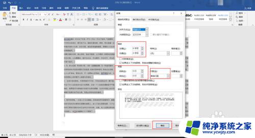 word页面合并 如何在Word中将两页合并为一页