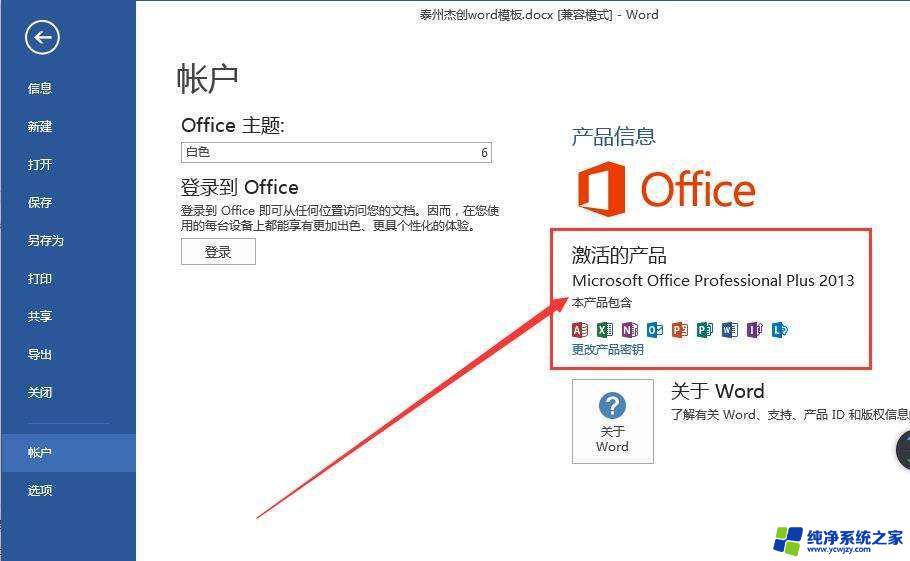 office2013专业版plus激活密钥码 office professional plus 2013激活密钥码大全