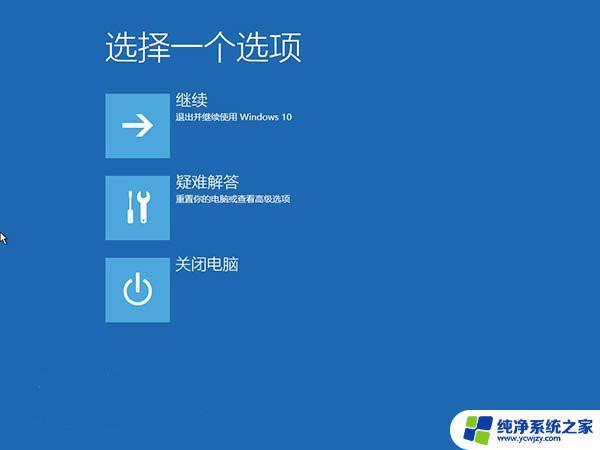 Win10开机无限循环重启怎么办？教你解决