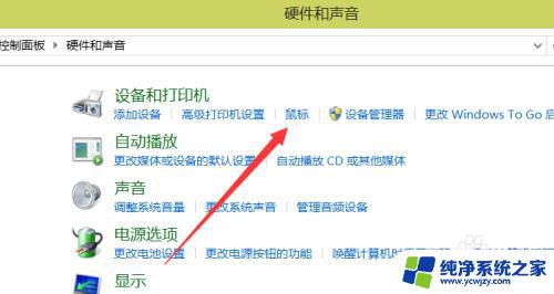 win7关闭触摸板没有禁用选项 触摸板禁用选项无法使用怎么办