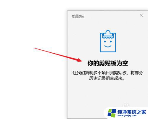 如何查看剪切板的历史内容 win10剪贴板历史记录怎么开启