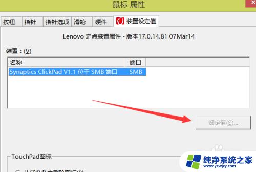 win7关闭触摸板没有禁用选项 触摸板禁用选项无法使用怎么办