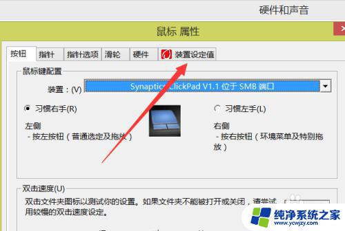 win7关闭触摸板没有禁用选项 触摸板禁用选项无法使用怎么办