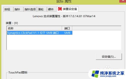 win7关闭触摸板没有禁用选项 触摸板禁用选项无法使用怎么办