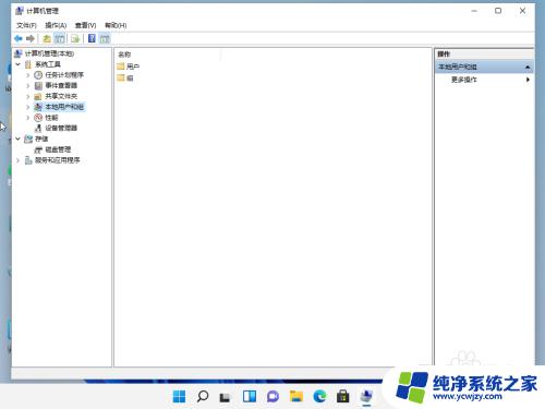 如何修改win11电脑账户用户名 win11如何修改用户名