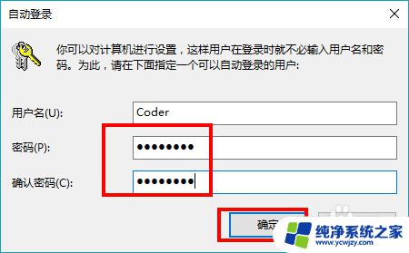 Windows2012免密码登录：如何设置自动登录？