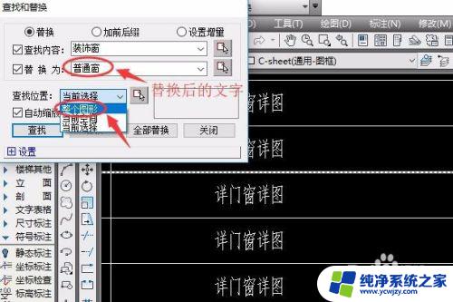 天正文字替换命令快捷键 如何在天正建筑绘图软件中查找并替换文字