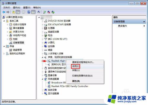 win7喇叭显示红叉 win7小喇叭图标出现红叉无法调节声音