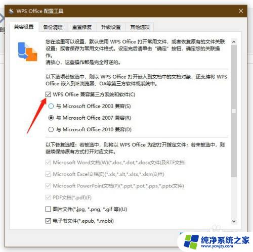 如何取消wps兼容模式 WPS如何取消兼容模式