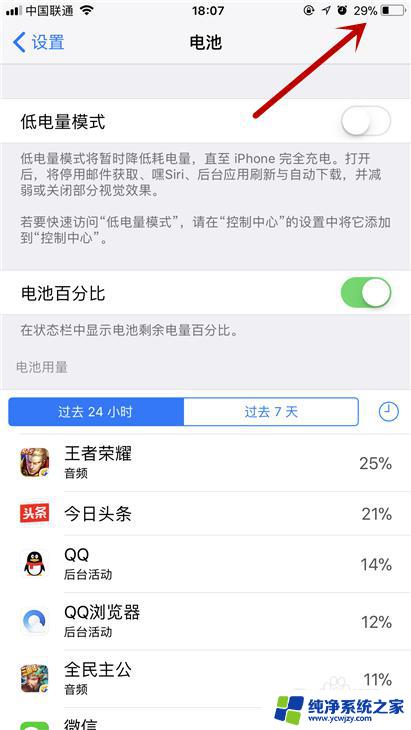 苹果X不能显示电池电量的百分比吗？解答在这里！